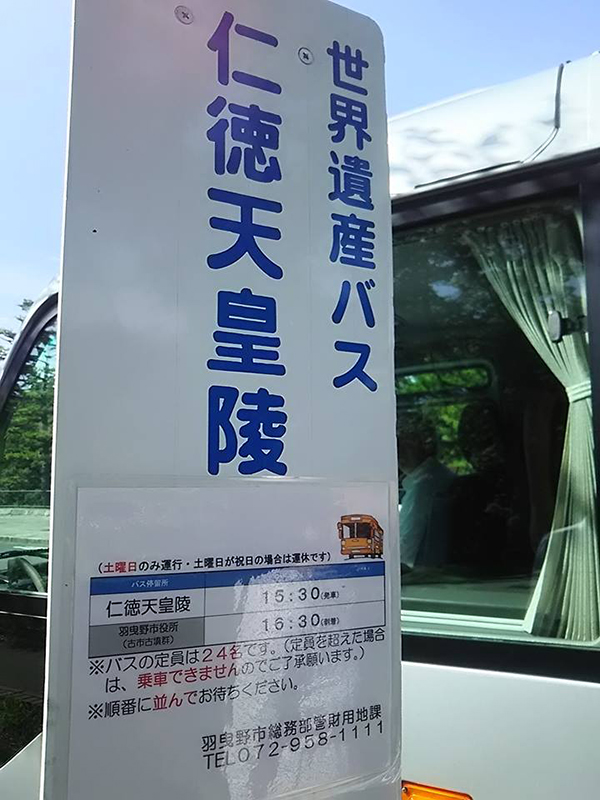 写真：世界遺産バス　仁徳天皇陵　バス停