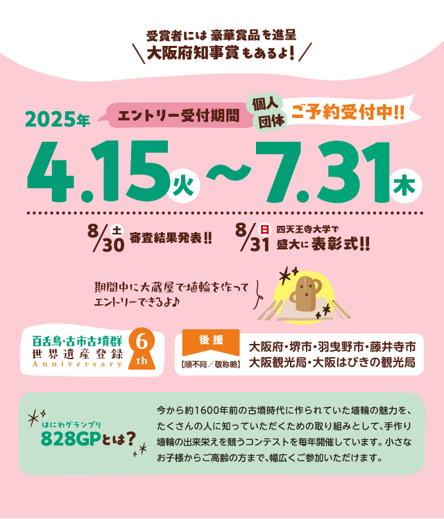 団体エントリーご予約受付中！！