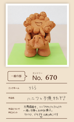 大蔵屋特別賞作品「ハニワと万博、きたぞ！」