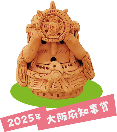 2025年 大阪府知事賞