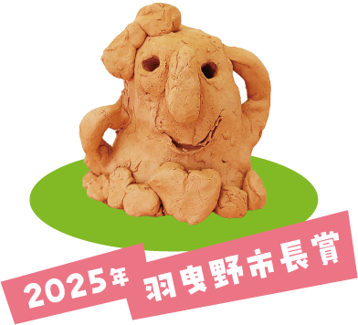 2025年 羽曳野市長賞