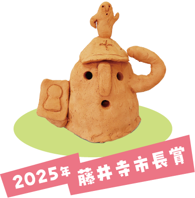 2025年 藤井寺市長賞