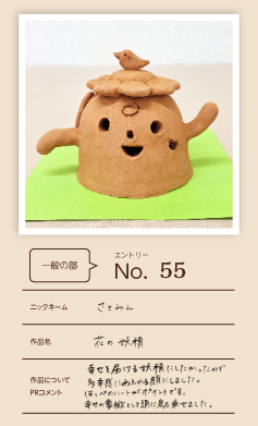郵便局長賞作品「花の妖精」