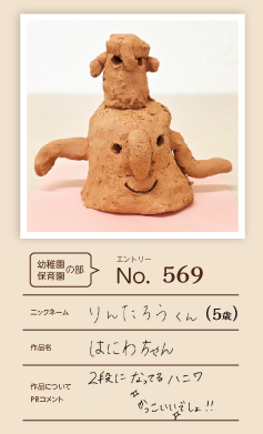大蔵屋特別賞作品「はにわちゃん」