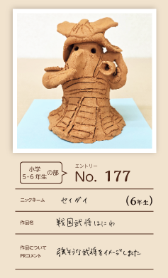 大蔵屋特別賞作品「戦国武将はにわ」