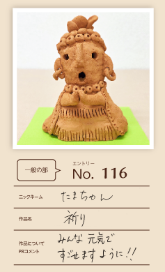 大蔵屋特別賞作品「祈り」
