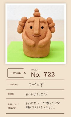 大蔵屋特別賞作品「たけるハニワ」