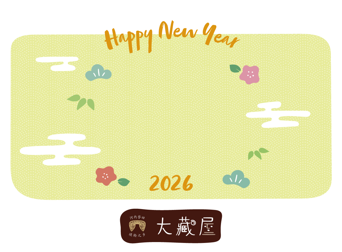 2026 河内誉田埴轮之乡 大藏屋