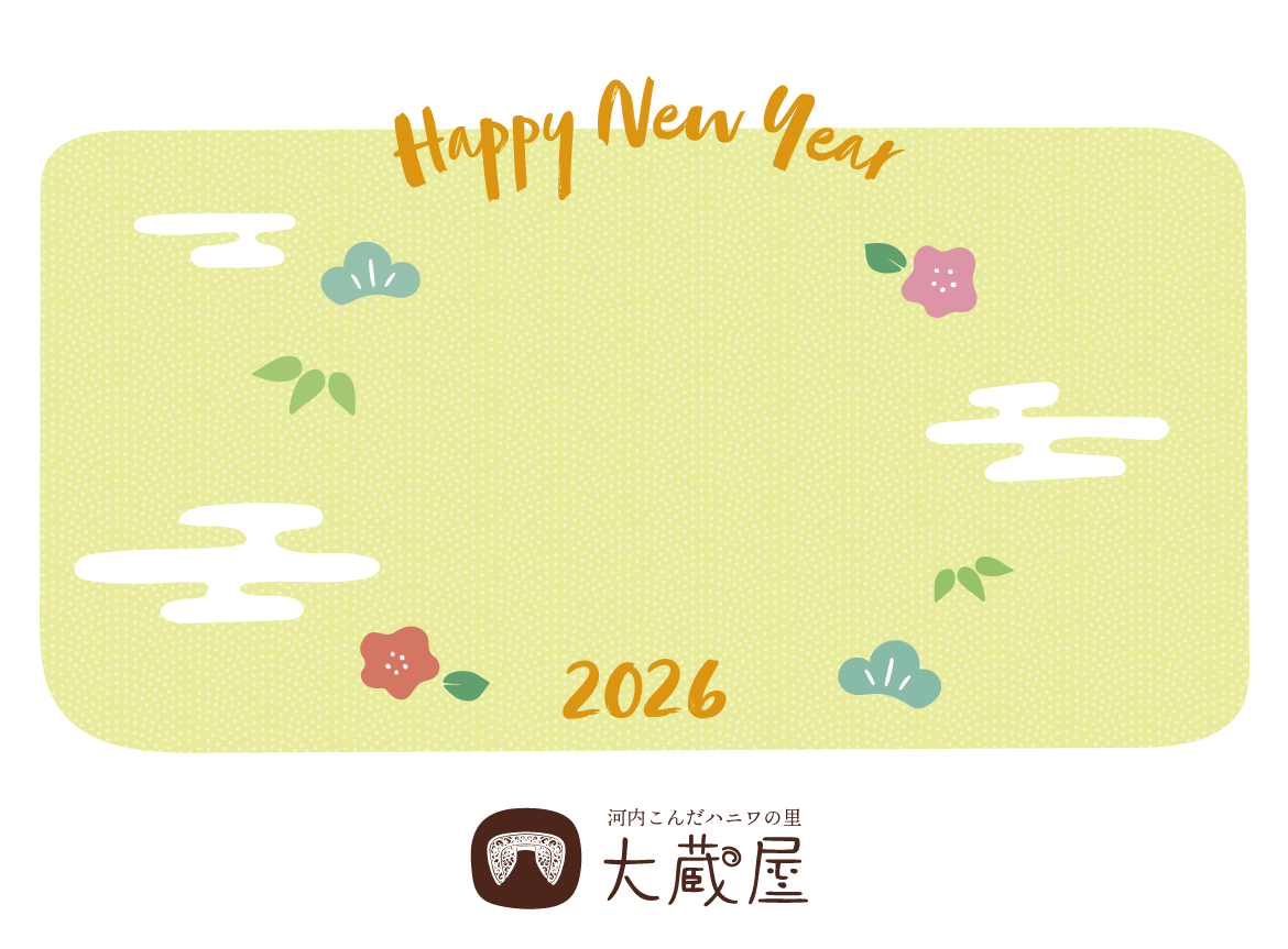 2026 河内こんだハニワの里 大蔵屋